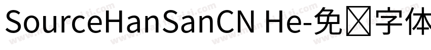 SourceHanSanCN He字体转换